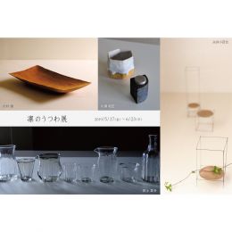 凛のうつわ展DM