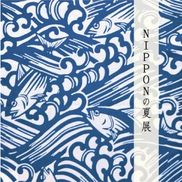 NIPPONの夏展2019