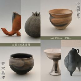 土器と須恵器展