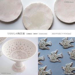 うるわしの陶芸展～五嶋穂波・西野希・ののむらみなみ